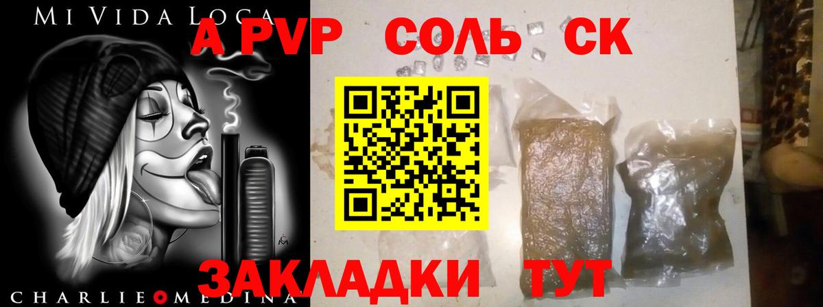 Кисловодск  A-PVP мука  Вход с VPN  Alpha-PVP СК КРИС 