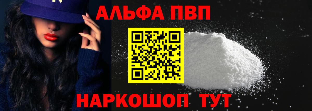 A-PVP Crystall Кисловодск