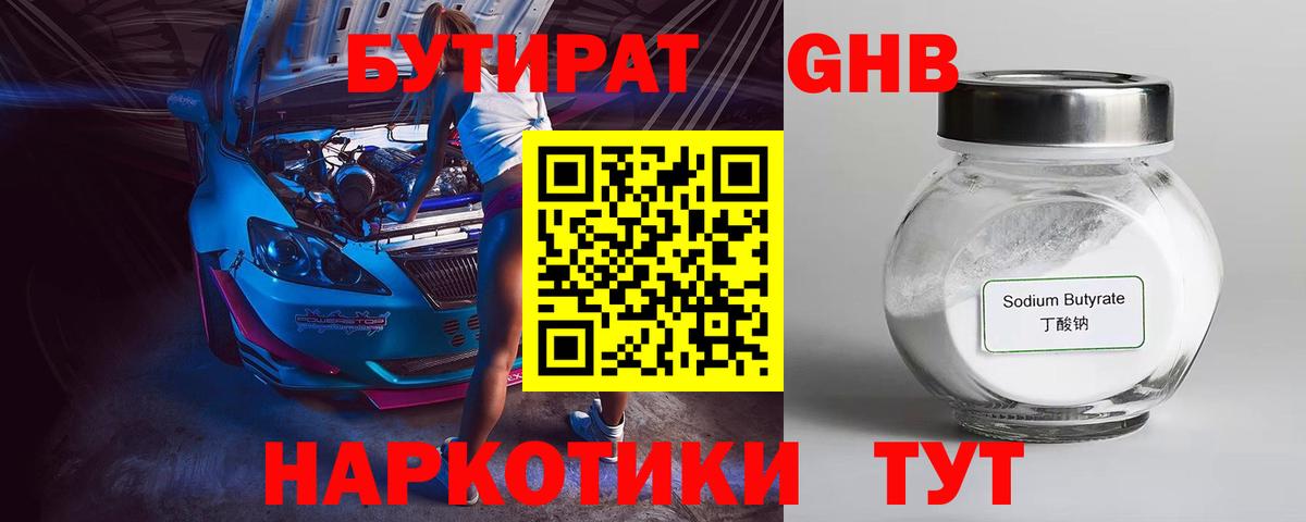 БУТИРАТ бутик Кисловодск