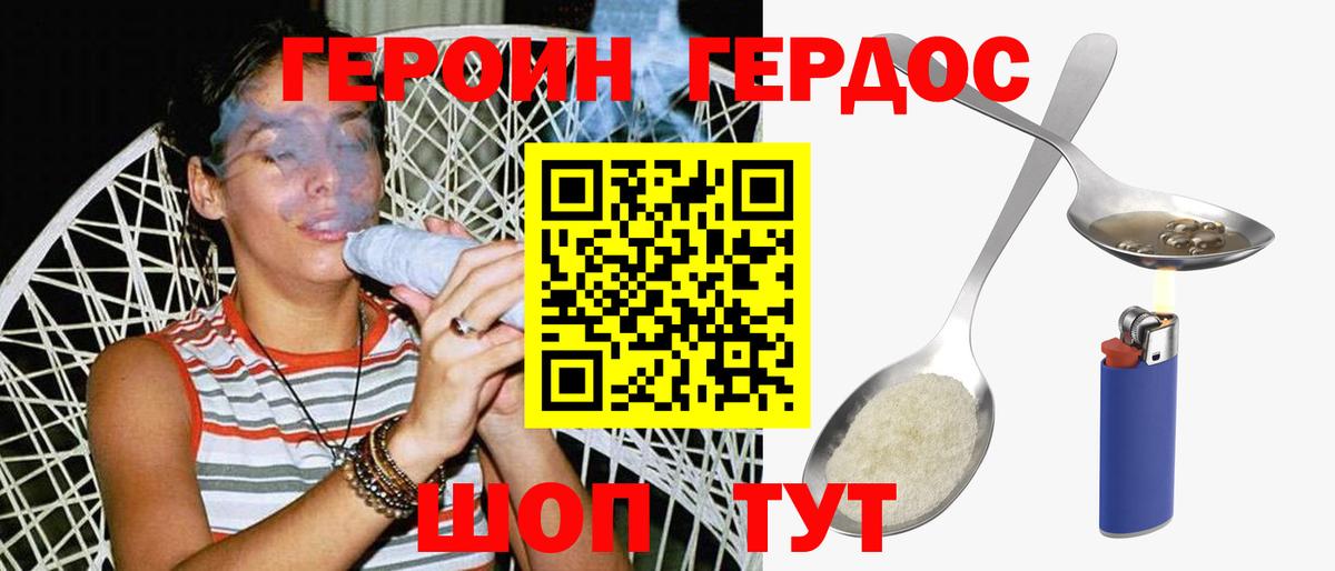 ГЕРОИН белый  Вход с VPN  Кисловодск 