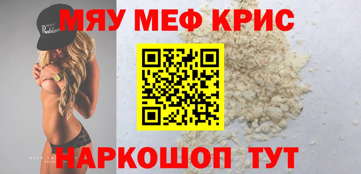 Меф кристаллы Кисловодск