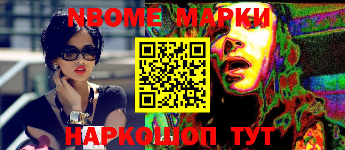 Марки NBOMe 1,5мг Кисловодск
